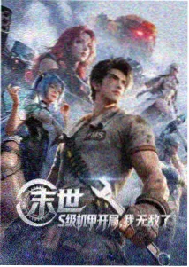 动画作品星轨漫游者封面
